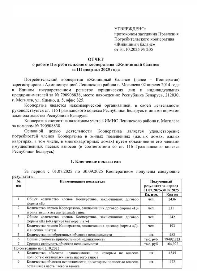 Отчет за 3 квартал