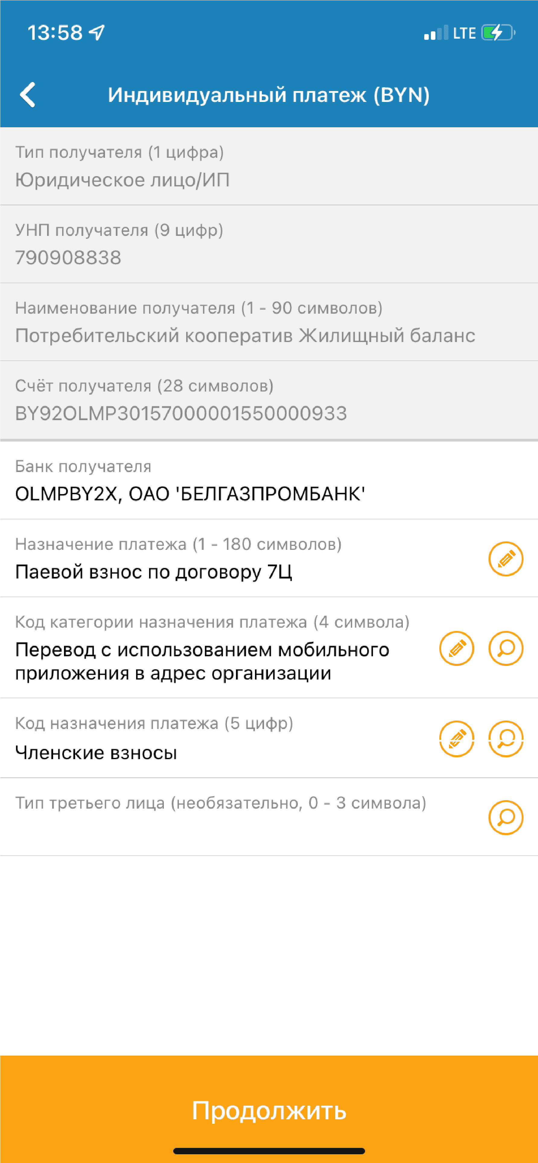 Заполнения реквизитов в мобильном приложении Белгазпромбанка