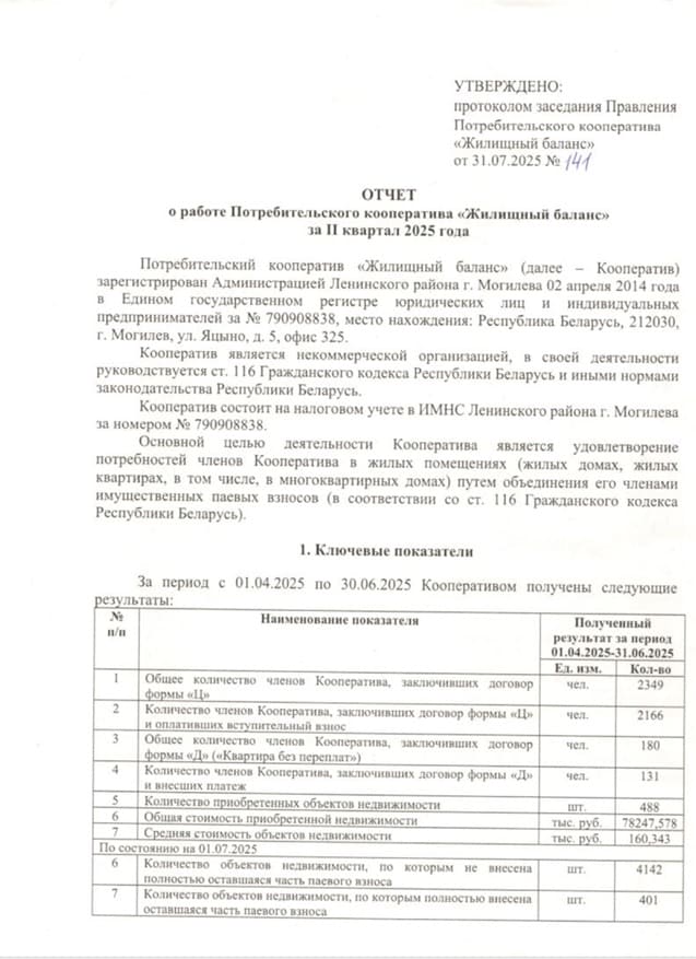 Первая страница отчета за 2 кв 2025