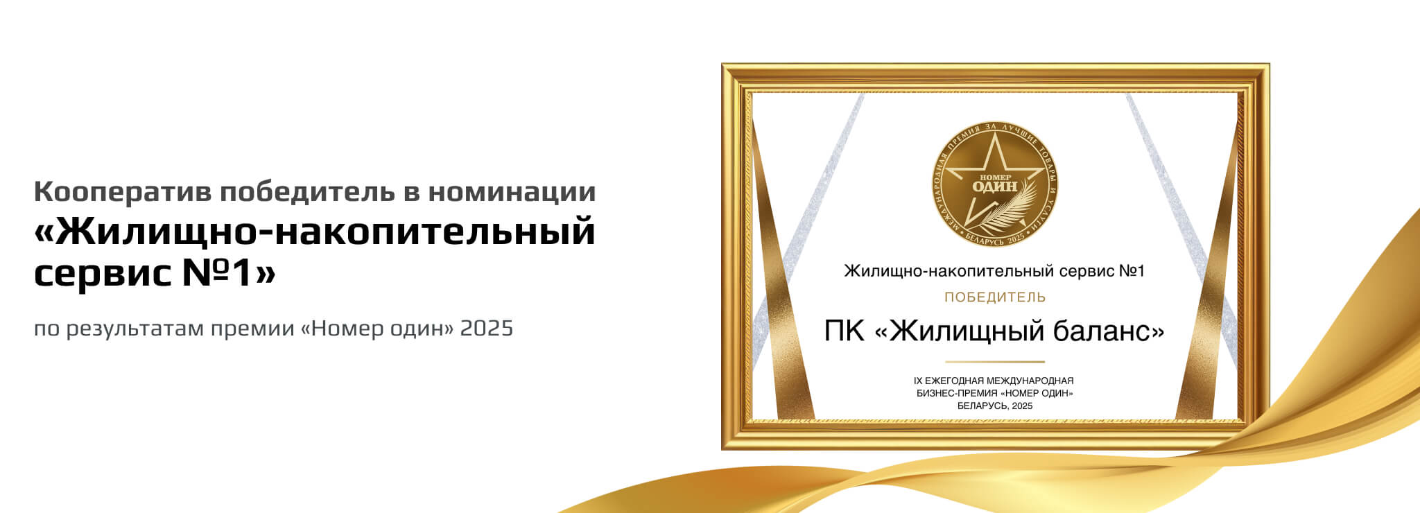 Премия №1