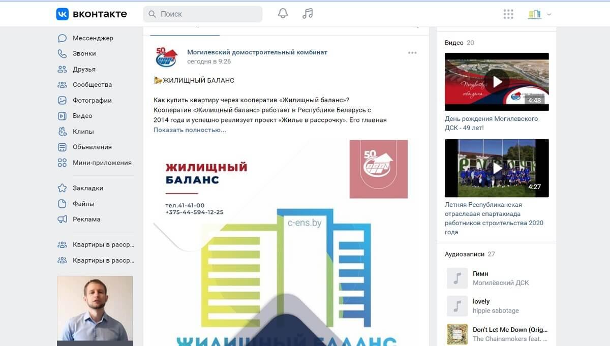 Скриншот группы в ВК Могилевского ДСК